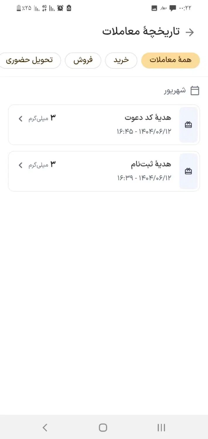 ۴کد هدیه ۵۰ هزار تومانی|کارت هدیه و تخفیف|کرج, کیانمهر|دیوار