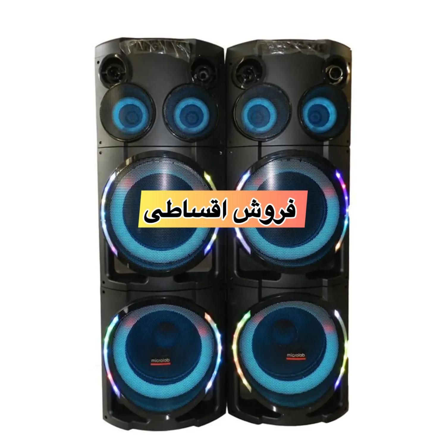 اسپیکر خانگی میکرولب Microlab 1221|سیستم صوتی خانگی|شبستر, |دیوار