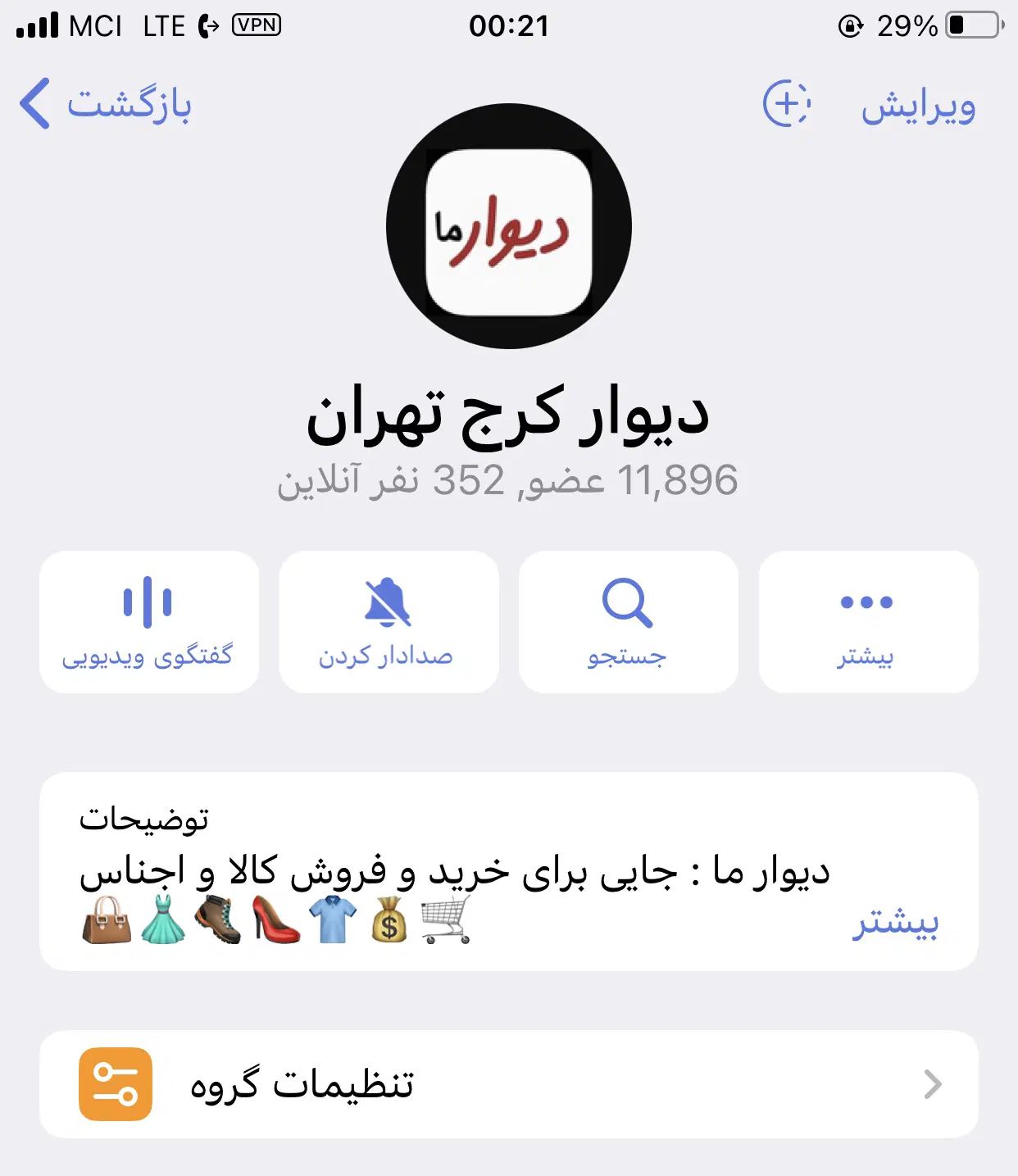 گروه|حراج|تهران, ارم|دیوار