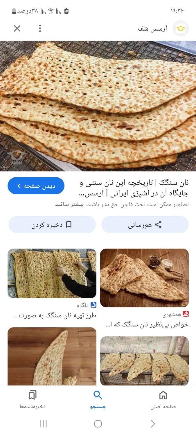 نیازمند شاطر سنگک|استخدام خدمات فروشگاه و رستوران|کرمانشاه, |دیوار