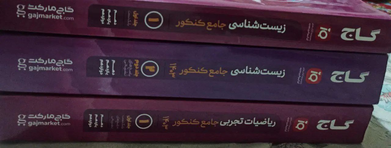 کتاب کنکور|کتاب و مجله آموزشی|تهران, شهرک فردوس (حسینی)|دیوار