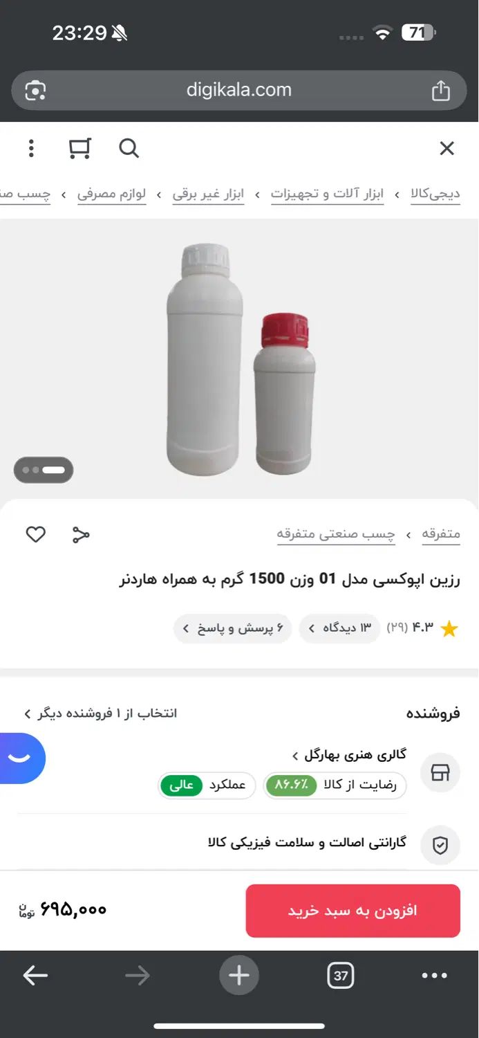 رزین و اپوکسی  به همراه هاردنر|مصالح و تجهیزات ساختمان|تهران, ارم|دیوار