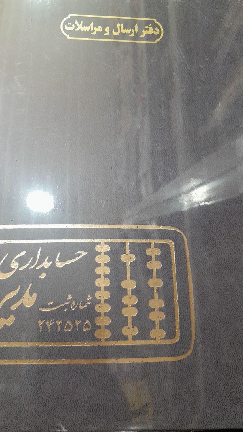 دفتر روزنامه وکل|لوازم التحریر|مشهد, سجاد شهر|دیوار