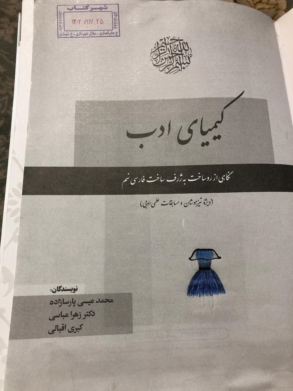 کیمیای ادب ( کمک آموزشی فارسی نهم )|کتاب و مجله آموزشی|اصفهان, مهدی آباد|دیوار