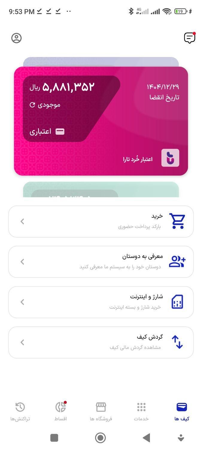 فروش اعتبار تارا، افق کوروش،اوزون|کارت هدیه و تخفیف|کرمان, |دیوار