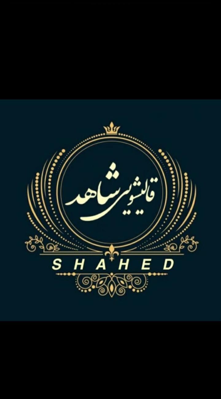 قالیشویی شاهد|خدمات نظافت|مشهد, آزادشهر|دیوار