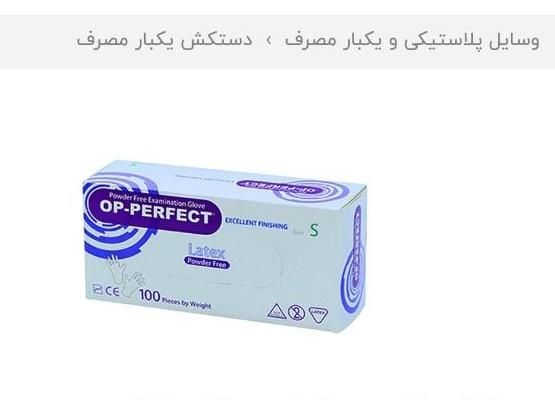 دستکش لاتکس و مایع ضد عفونی کننده|مواد شوینده و دستمال کاغذی|تبریز, |دیوار
