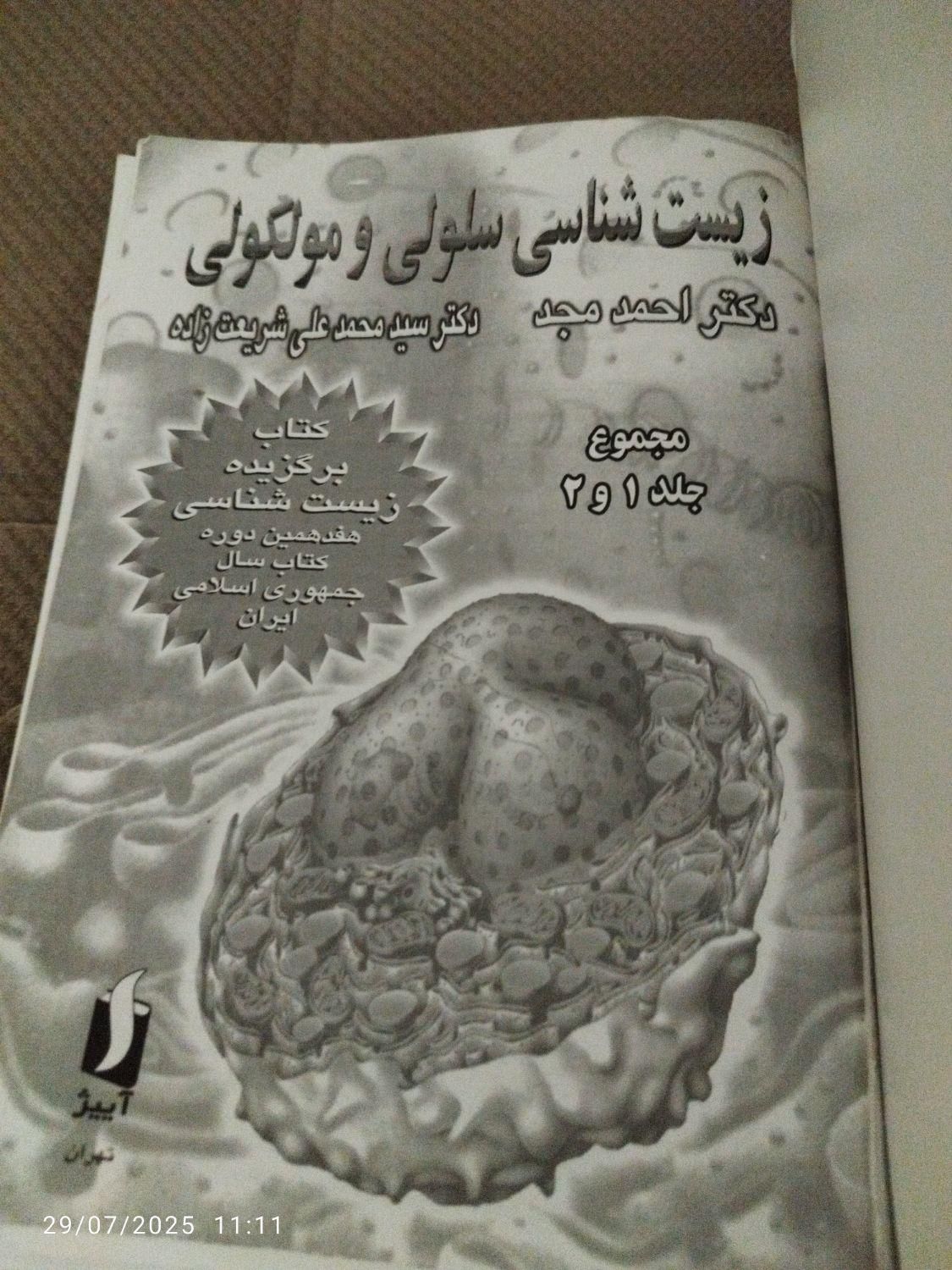 کتاب مرجع برای رشته های پزشکی وغیرپزشکی|کتاب و مجله آموزشی|تهران, جی|دیوار