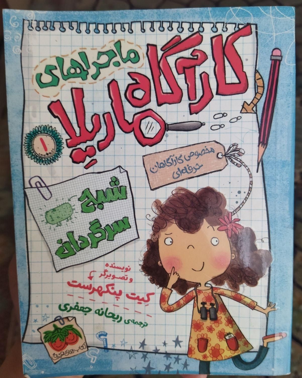 رمان کودک|کتاب و مجله ادبی|مشهد, احمدآباد|دیوار