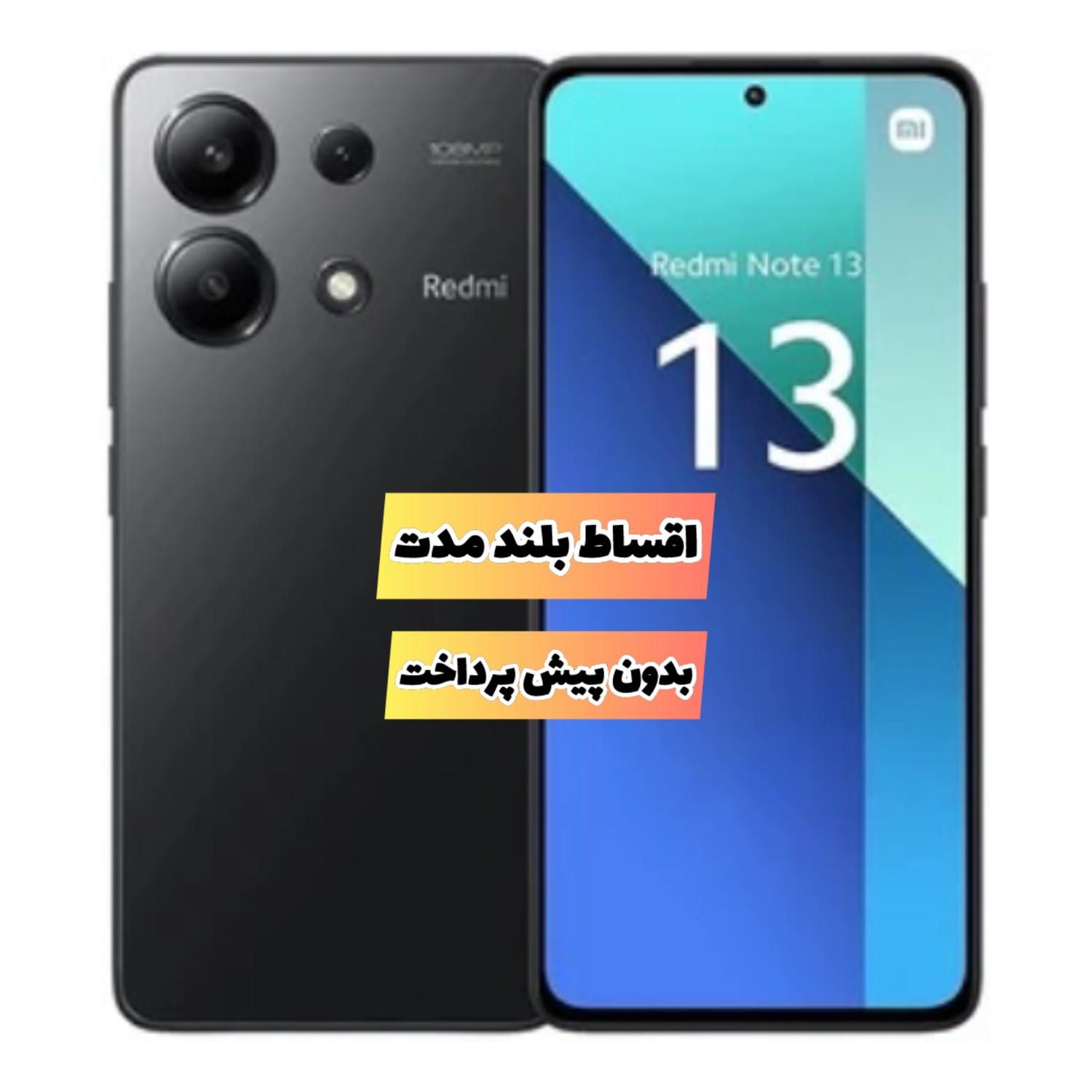 شیائومی Redmi Note 13 با حافظهٔ ۵۱۲ گیگابایت|موبایل|مرند, |دیوار