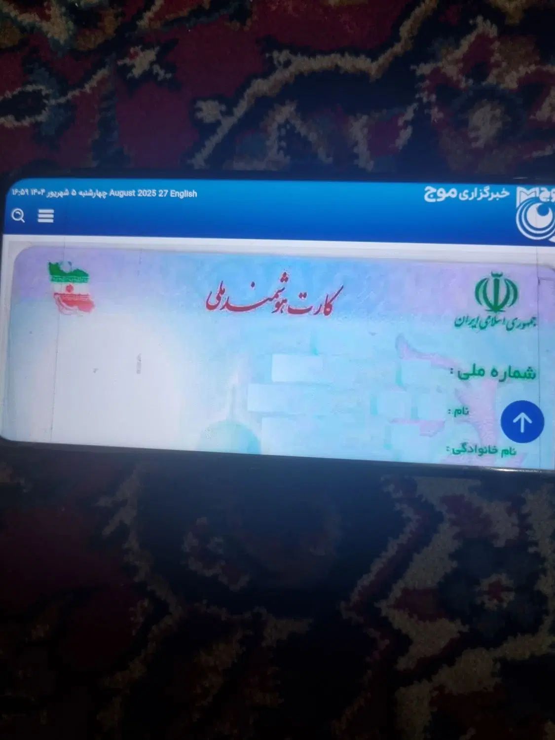 گم شده    کارت ملی|اشیا|اصفهان, هفتون|دیوار
