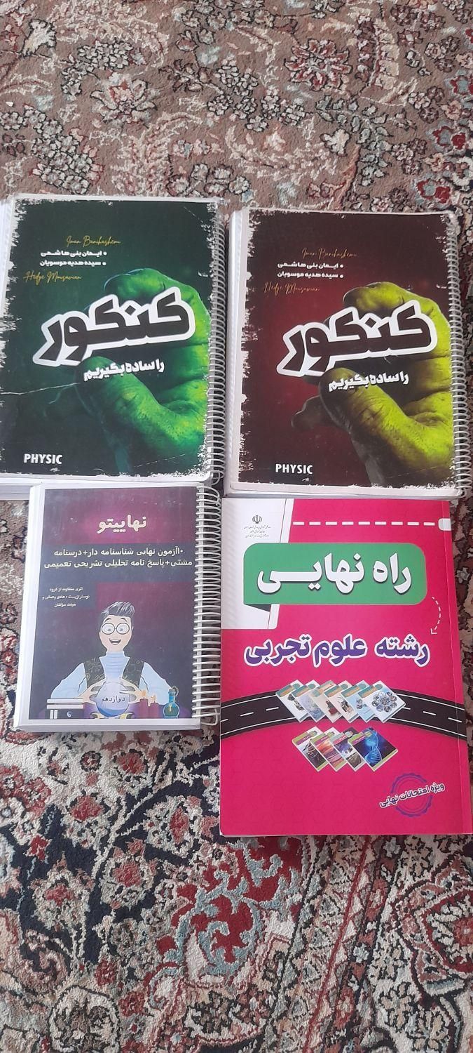 کتاب فیزیک کنکور را ساده بگیریم.راه نهایی.نهاییتو|کتاب و مجله آموزشی|مشهد, پنجتن|دیوار