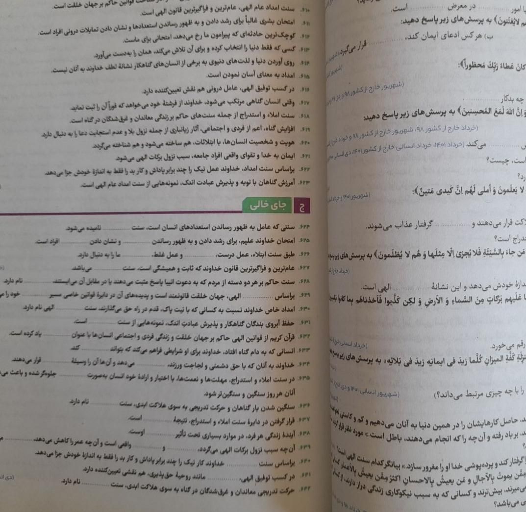 کتاب دینی نهایی فرمول۲۰ کنکور|کتاب و مجله آموزشی|خمینی‌شهر, |دیوار