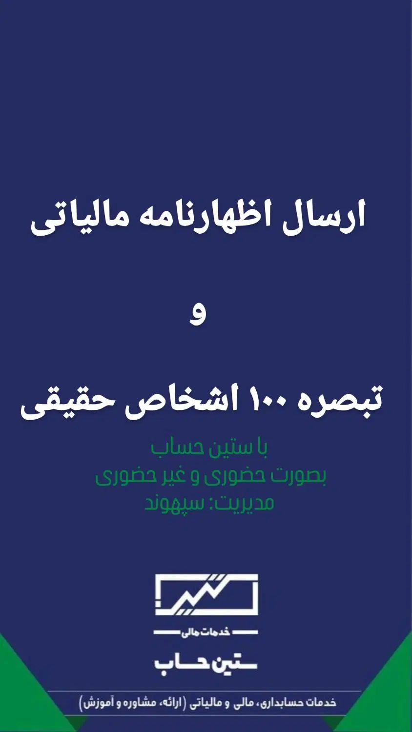 اظهارنامه مالیاتی (مشاوره، ارسال و پشتیبانی)|خدمات مالی، حسابداری، بیمه|خرم‌آباد, |دیوار