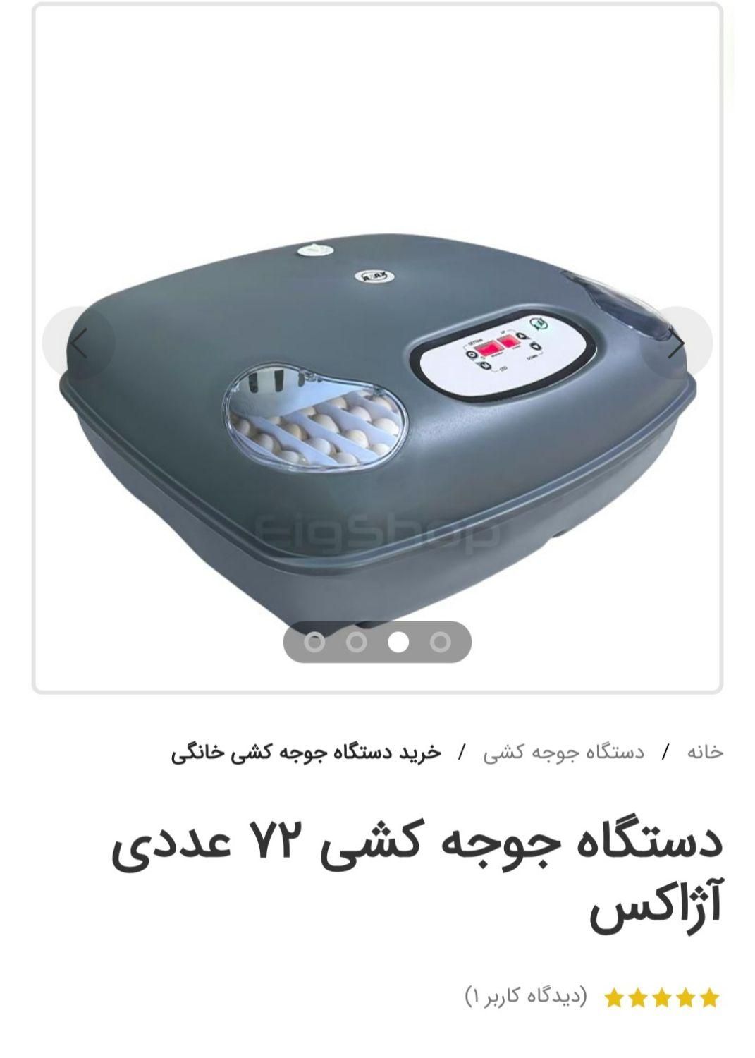 جوجه کشی با دستگاه تر‌ک|لوازم جانبی حیوانات|رشت, لاکان|دیوار