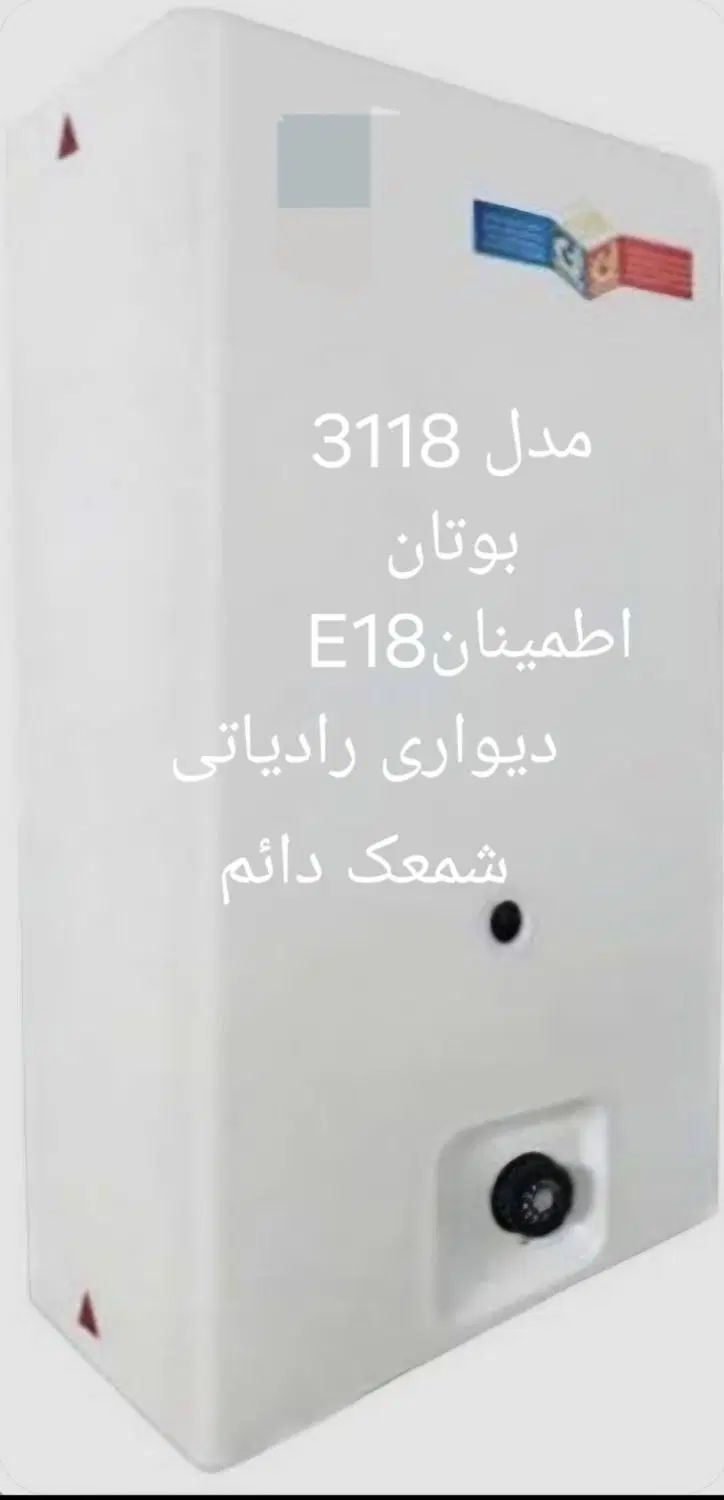آبگرمکن مخزن گازی دیواری برقی زودجوش اطمینان اقساط|آبگرمکن، پکیج، شوفاژ|اصفهان, مولوی|دیوار