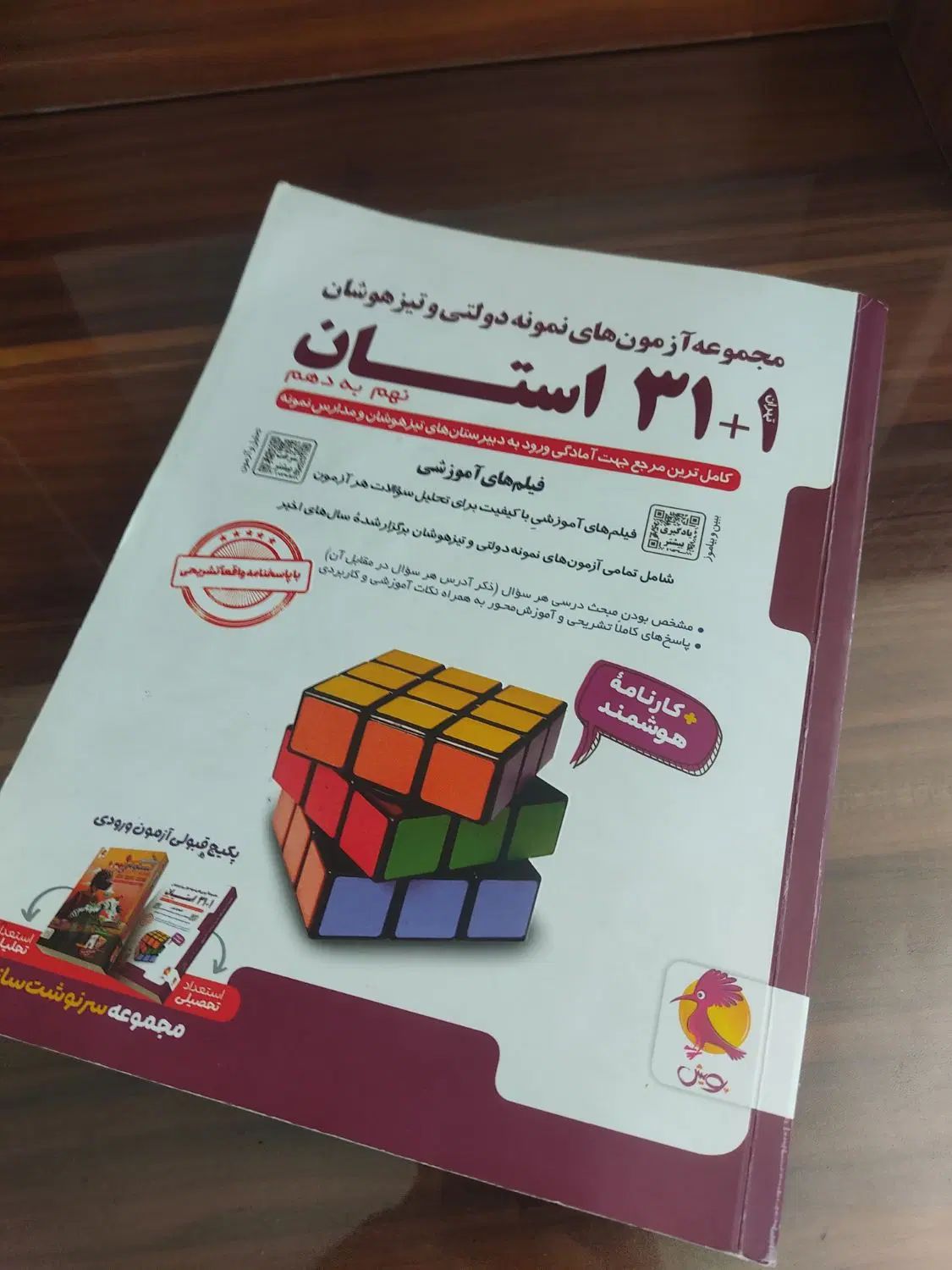 پک سه عددی ۳۲ استان جامع تیزهوشان نهم کتاب تابستان|کتاب و مجله آموزشی|پلدختر, |دیوار