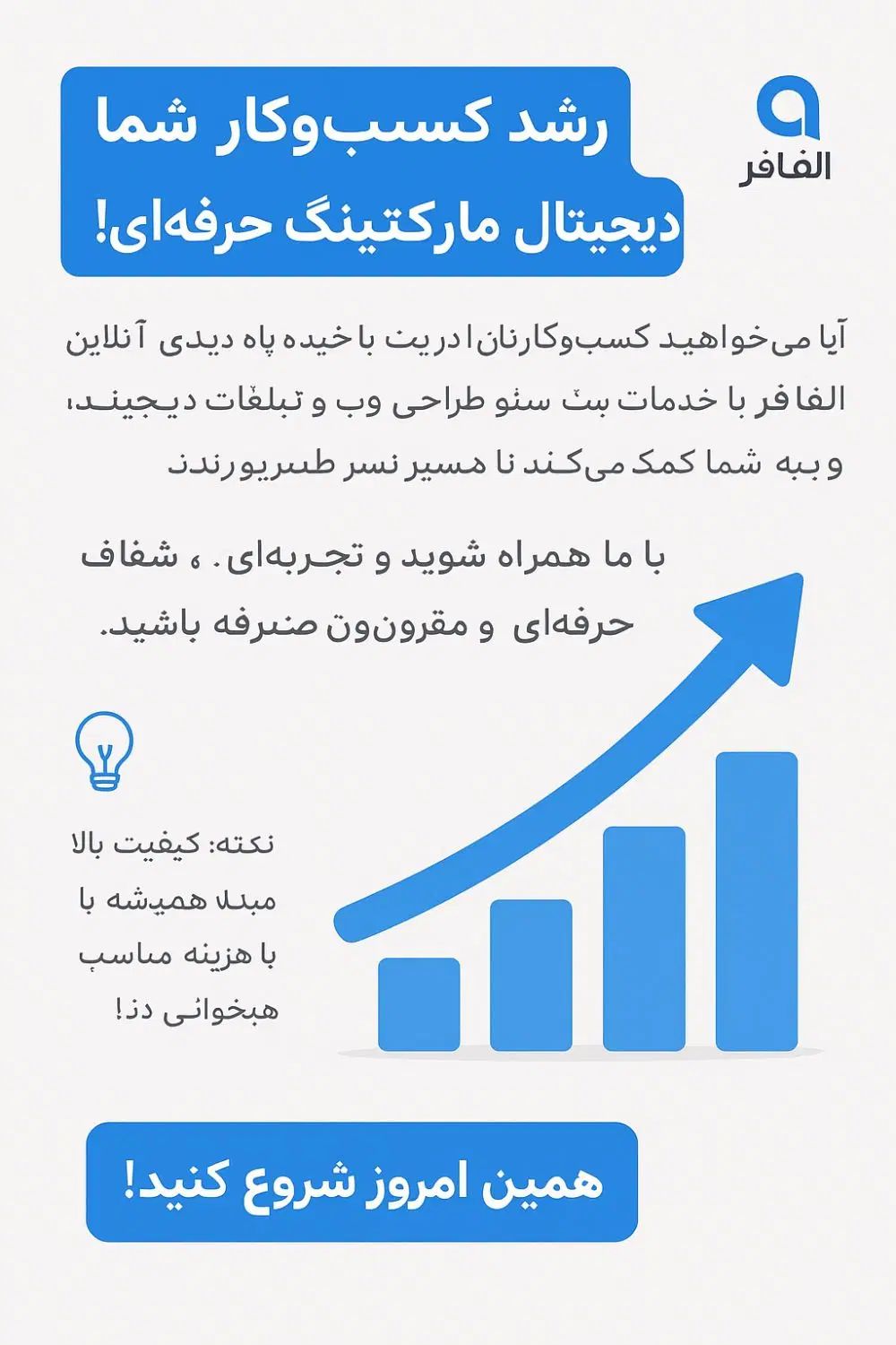 طراحی سایت، سئو، تبلیغات و محتوا با آژانس الفافر|خدمات رایانه‌ای و موبایل|اصفهان, آزادگان|دیوار