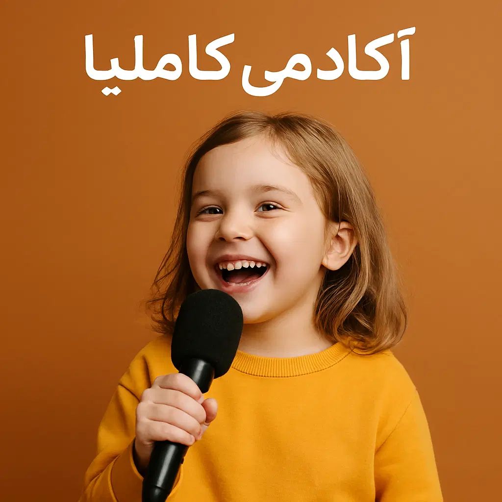 فن بیان کودک و نوجوان|خدمات آموزشی|اصفهان, بهارستان|دیوار