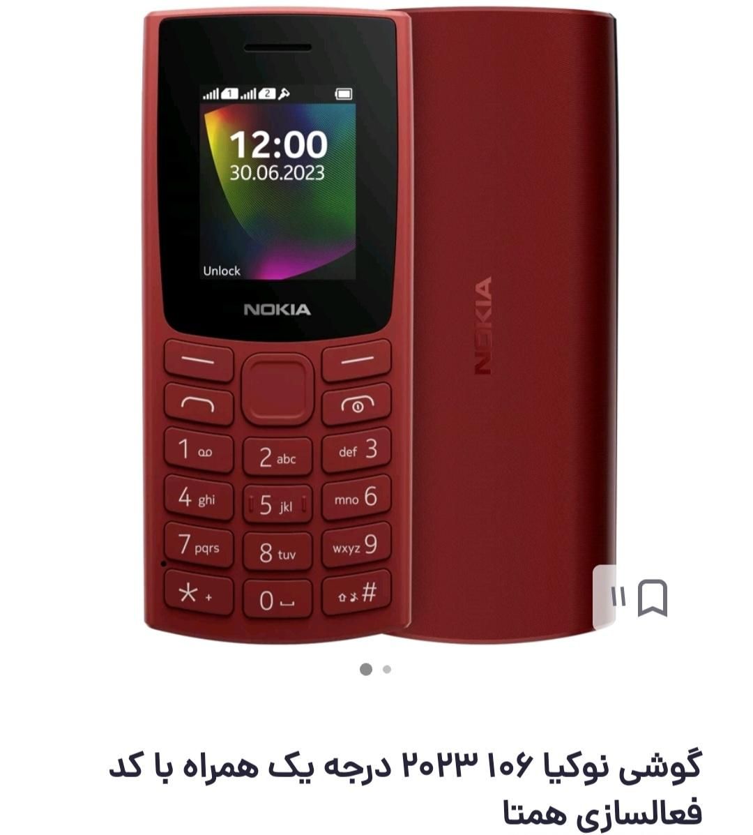 نوکیا150|موبایل|فسا, |دیوار