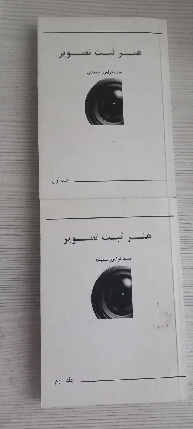کتاب آموزش فیلمبرداری|کتاب و مجله آموزشی|تهران, تهرانپارس شرقی|دیوار