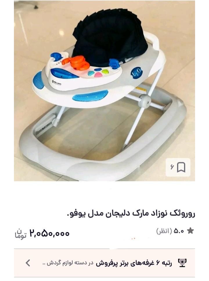 روروئک نونو با ۵۰۰ هزار تومان کمتراز فروشگاه|کالسکه و لوازم جانبی|کرمان, |دیوار