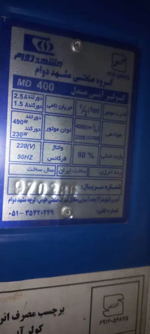 کولر آبی مشهد دوام 4000|کولر آبی|اصفهان, تیران|دیوار