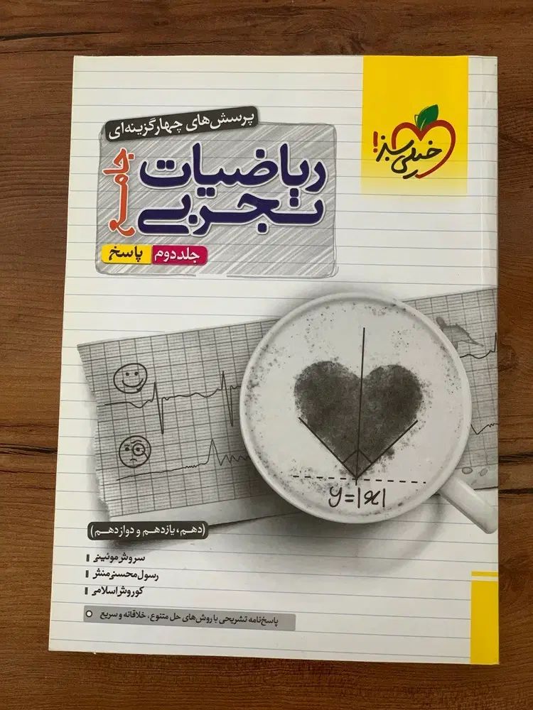 کتاب جامع ریاضیات تجربی سوال + درسنامه + پاسخنامه|کتاب و مجله آموزشی|تربت جام, پاسداران|دیوار