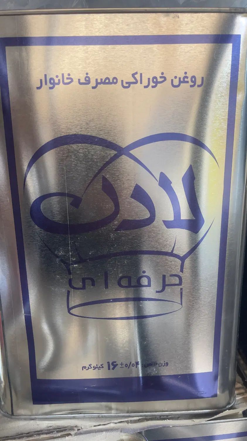 روغن حلب مایع سرخ کره ایی مارگارین صاف|خوردنی و آشامیدنی|کرج, انبار مپنا|دیوار