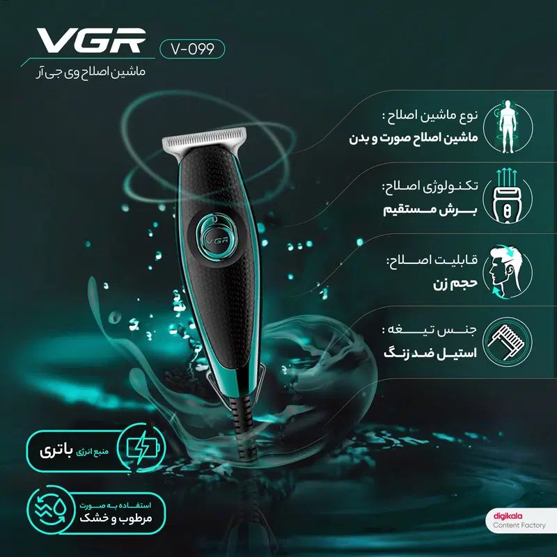 ماشین اصلاح وی جی ار V-099 فروشگاه آرمان|آرایشی، بهداشتی، درمانی|اصفهان, امامزاده اسماعیل|دیوار