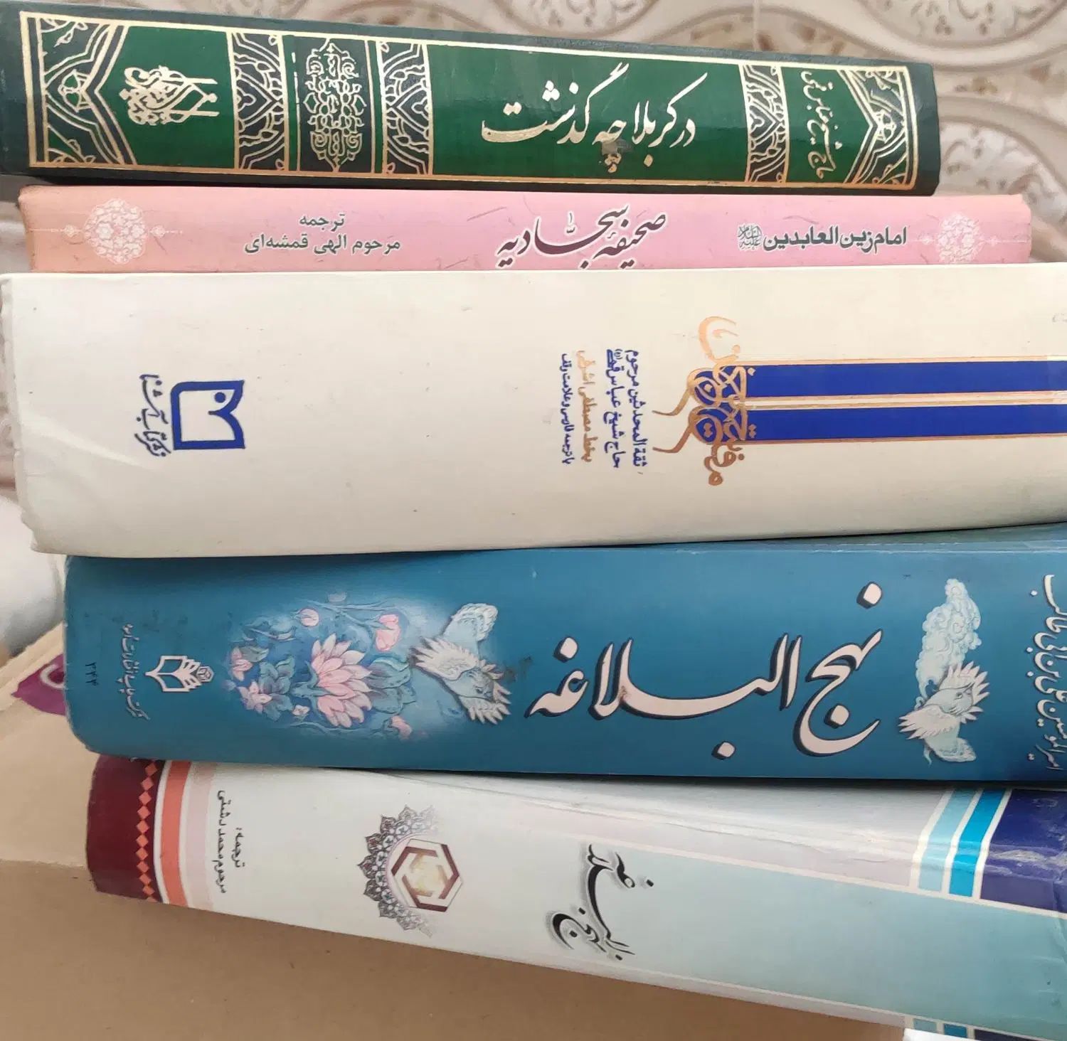 نهج‌البلاغه ،مفاتیح الجنان ، صحیفه سجادیه|کتاب و مجله مذهبی|کرمانشاه, |دیوار