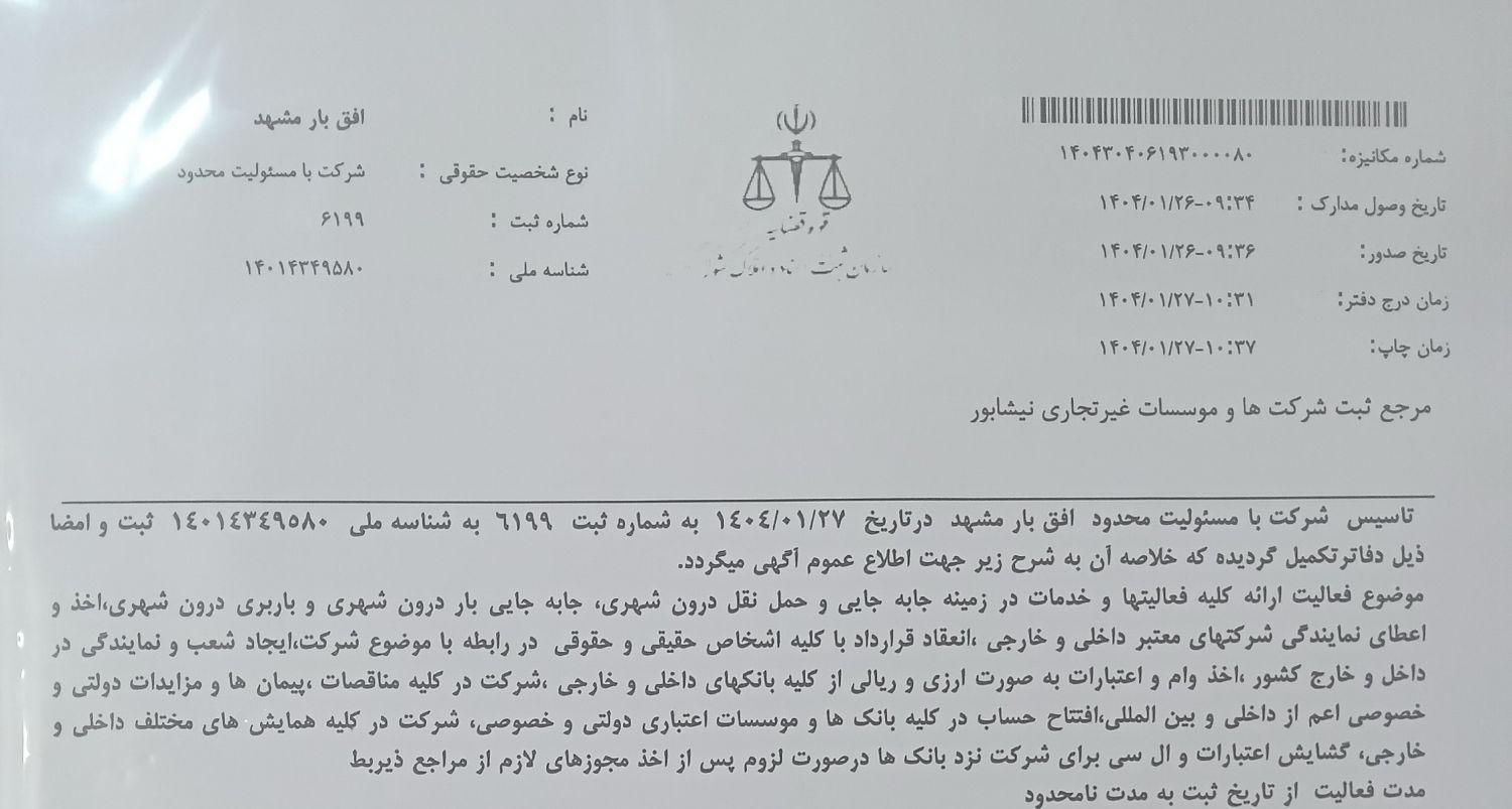 شرکت باربری افق بار گلبهارمشهدبرادران نخودی|خدمات حمل و نقل|گلبهار, |دیوار