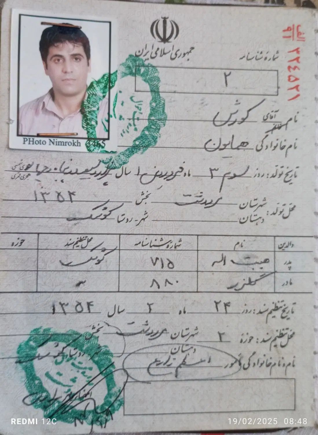 کارت ملی و گواهینامه بنام کوروش همایون گم شده|اشیا|شیراز, دلجو|دیوار