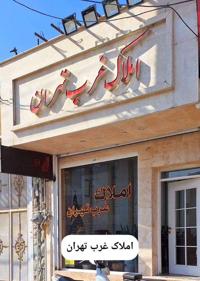 ۳۰۰متر زمین/۱۸۰متر خرپا/ارتفاع۷/سنگستان|فروش دفتر صنعتی، کشاورزی، تجاری|قدس, شهرک فرزان|دیوار