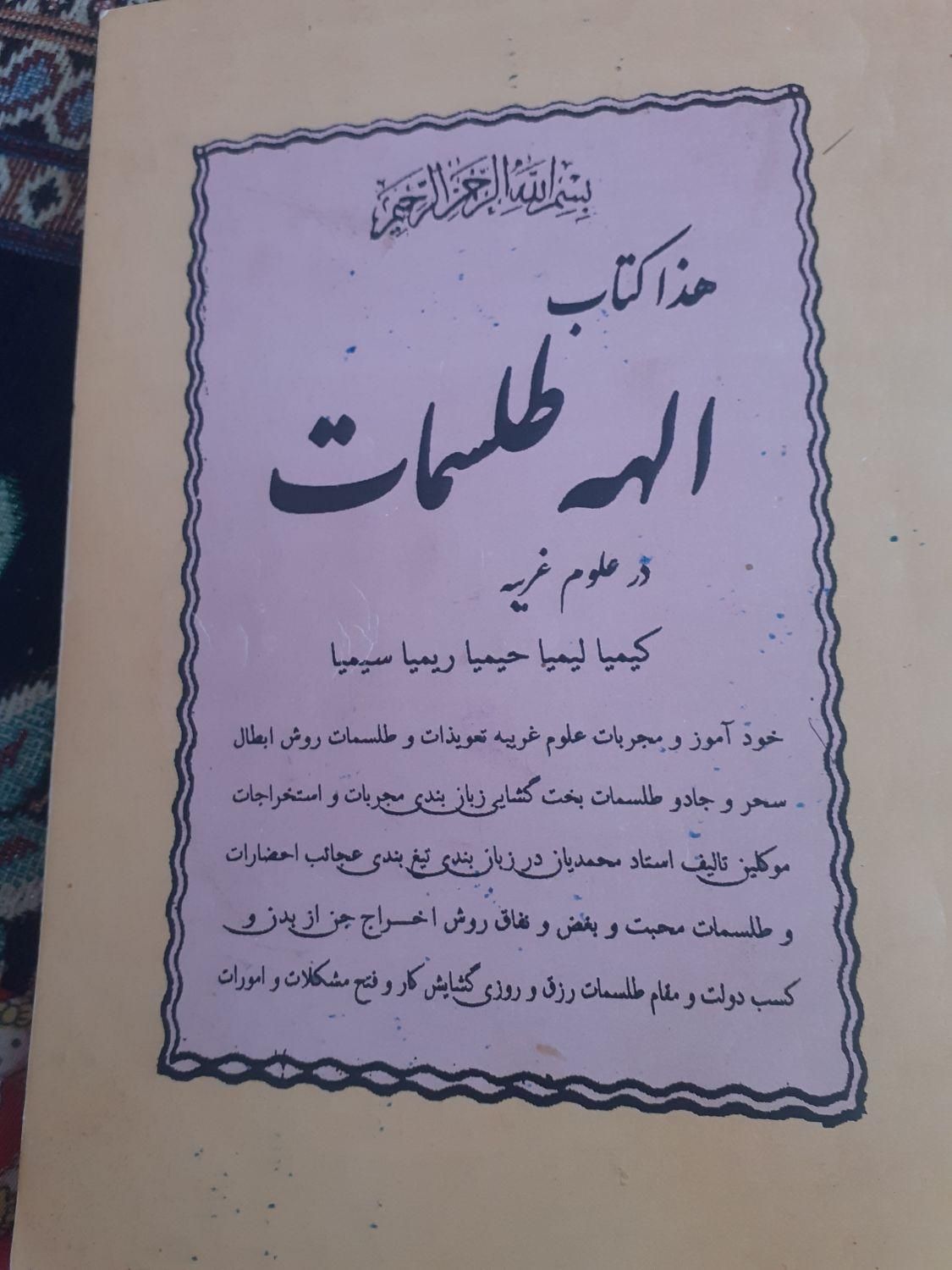 کتاب دعاهای رحمانی|کتاب و مجله مذهبی|خرمشهر, |دیوار