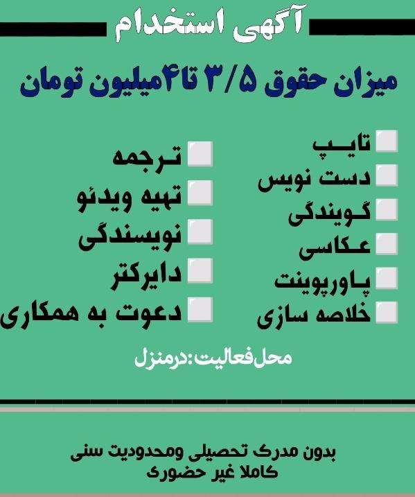 کار در منزل|رایانه همراه|تهران, اتحاد|دیوار