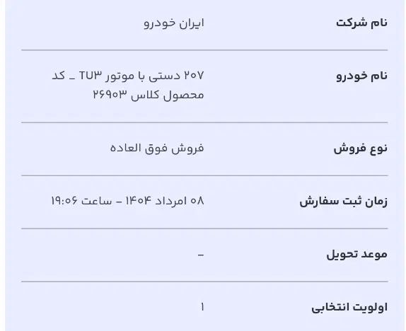فروش حوااله207|خودرو سواری و وانت|تبریز, |دیوار