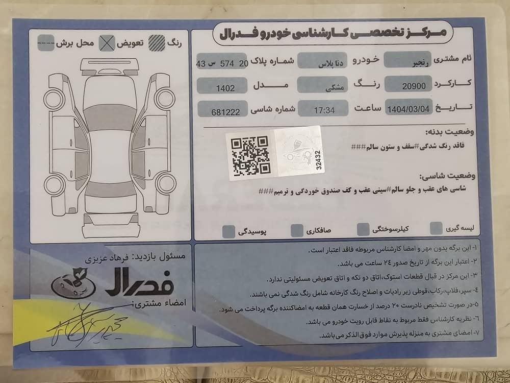 دنا پلاس تیپ ۱ دنده‌ای، مدل ۱۴۰۲|خودرو سواری و وانت|پردیس, |دیوار