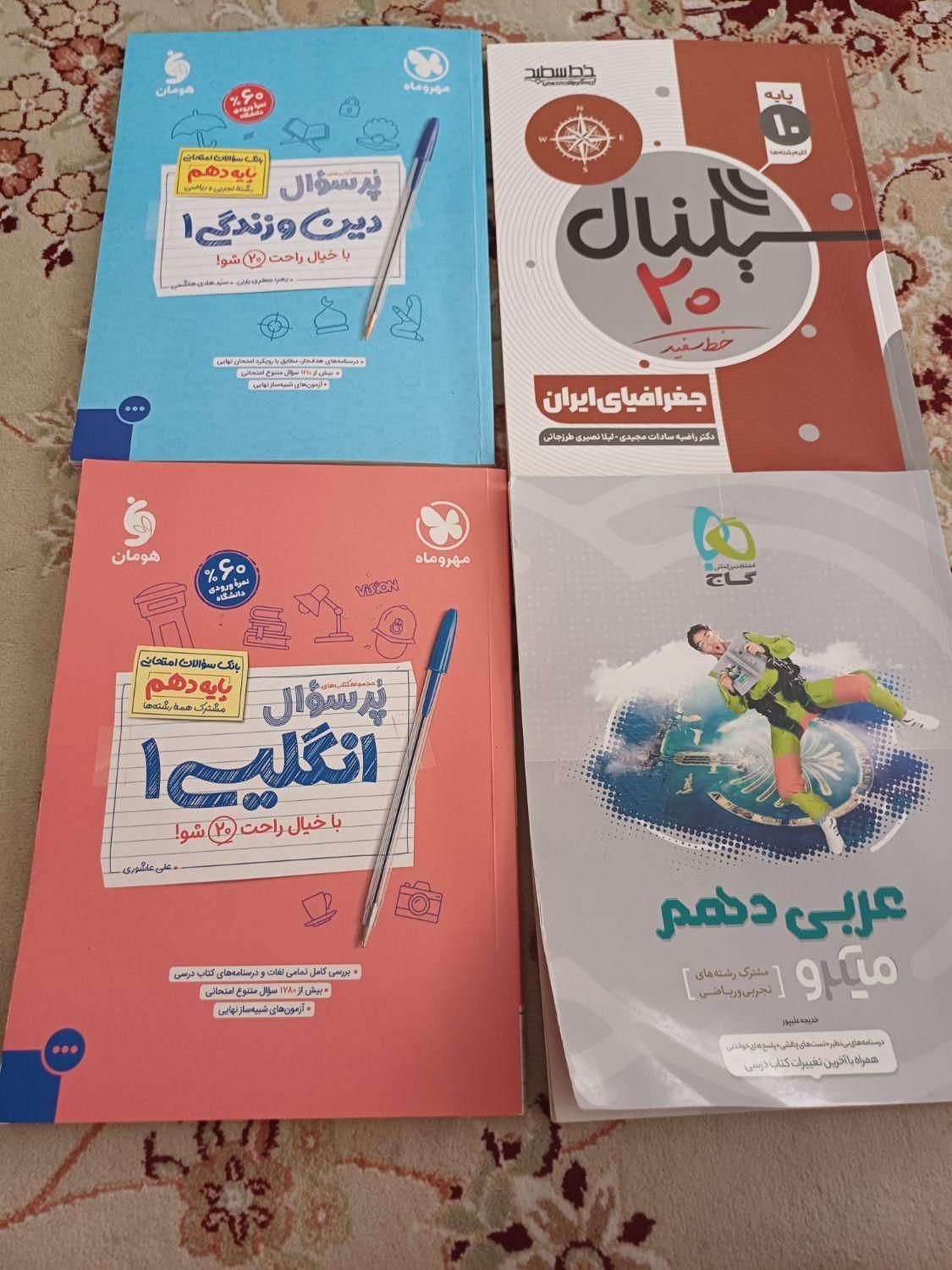 کمک کار دهم مهر و ماه|کتاب و مجله آموزشی|کرج, اتحاد|دیوار