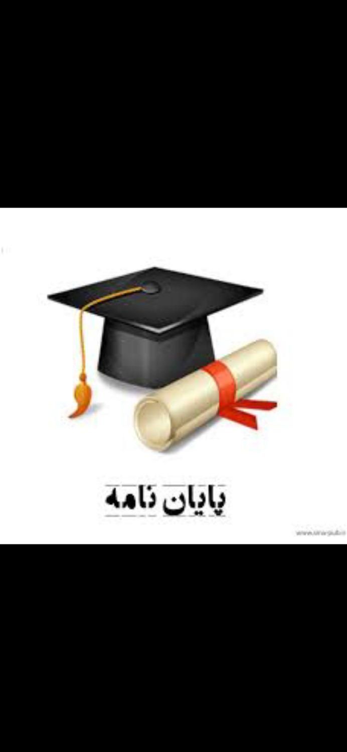 انجام کلیه امور پایان نامه و پروپوزال|خدمات آموزشی|لاهیجان, گلستان|دیوار