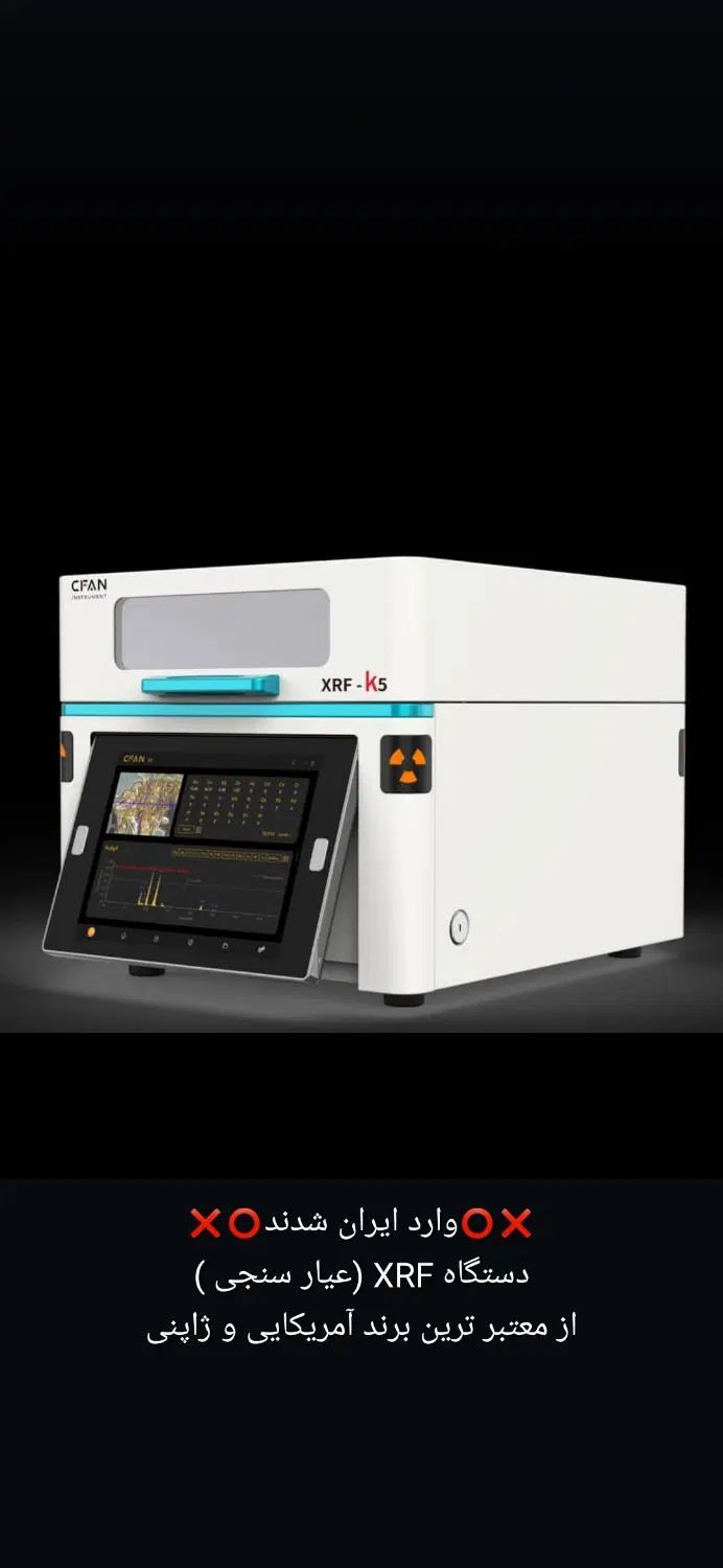 دستگاه عیارسنجی طلا xrf|ماشین‌آلات صنعتی|تهران, شمس‌آباد|دیوار