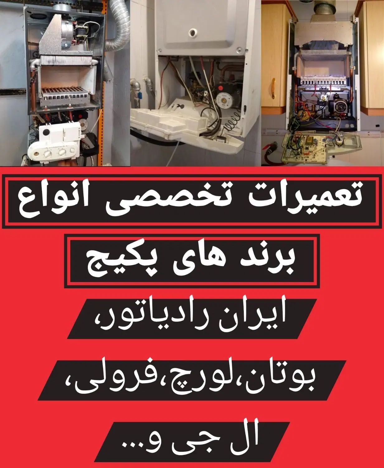 سرویسکار و عاملیت مجاز پکیج ایران رادیاتور و بوتان|خدمات پیشه و مهارت|تنکابن, |دیوار