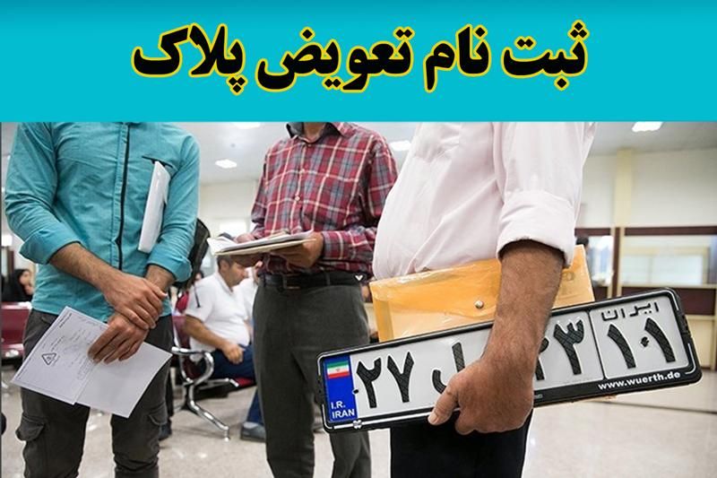 ثبت نام تعویض پلاک ،سخا  کاملا آنلاین و غیر حضوری|خدمات رایانه‌ای و موبایل|تهران, جنت‌آباد جنوبی|دیوار