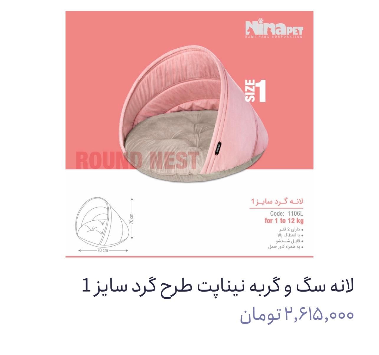 لانه و تشک سگ و گربه نیناپت سایز ۱|لوازم جانبی حیوانات|تهران, تهرانپارس غربی|دیوار