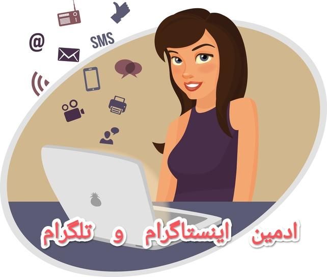 ادمین پاسخگویی|استخدام رایانه و فناوری اطلاعات|قزوین, |دیوار
