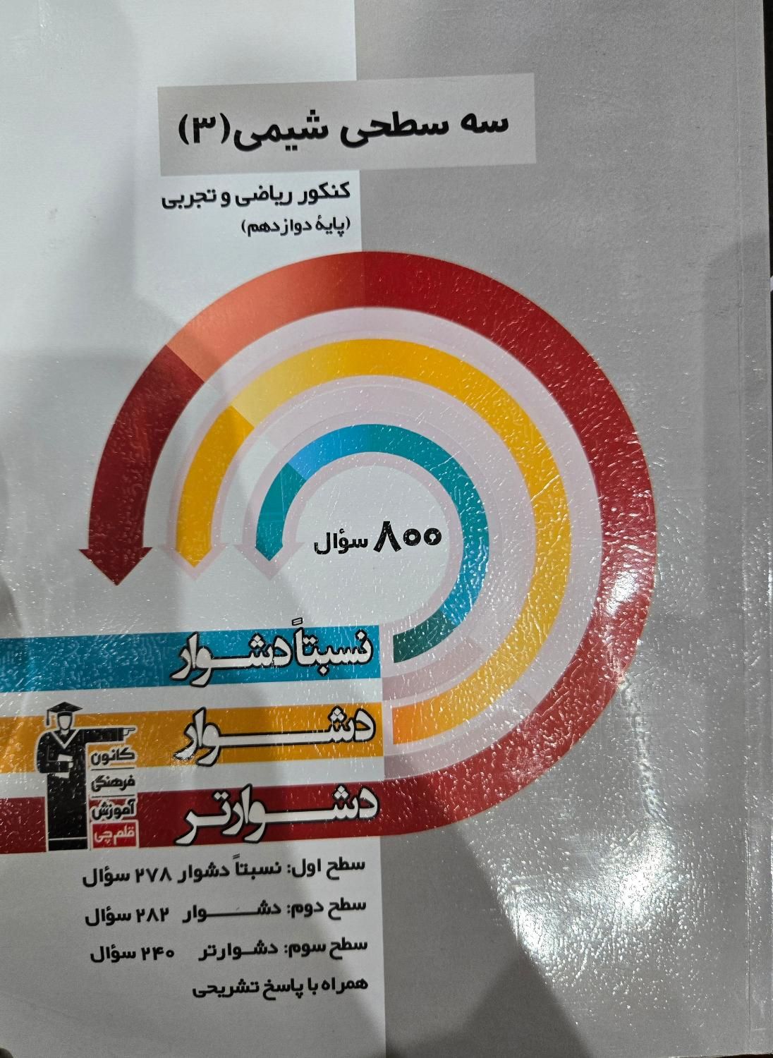 کتاب تست جامع کنکور تجربی نصف قیمت|کتاب و مجله آموزشی|تهران, آذری|دیوار