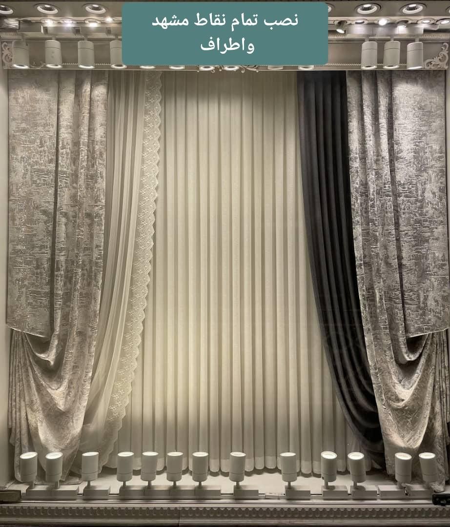 نصب پرده لوستر تلویزیون خشکشویی خیاطی ولوازم منزل|خدمات پیشه و مهارت|مشهد, سید رضی|دیوار