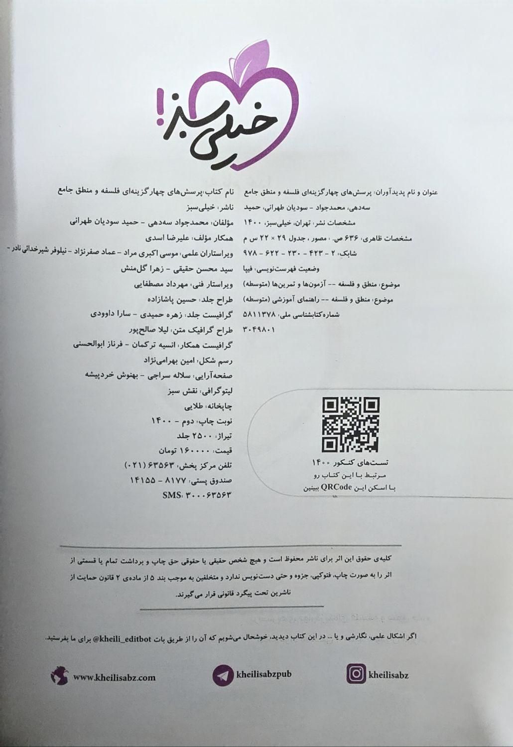 کتاب تست خیلی سبز و جزوه|کتاب و مجله آموزشی|قم, بنیاد|دیوار