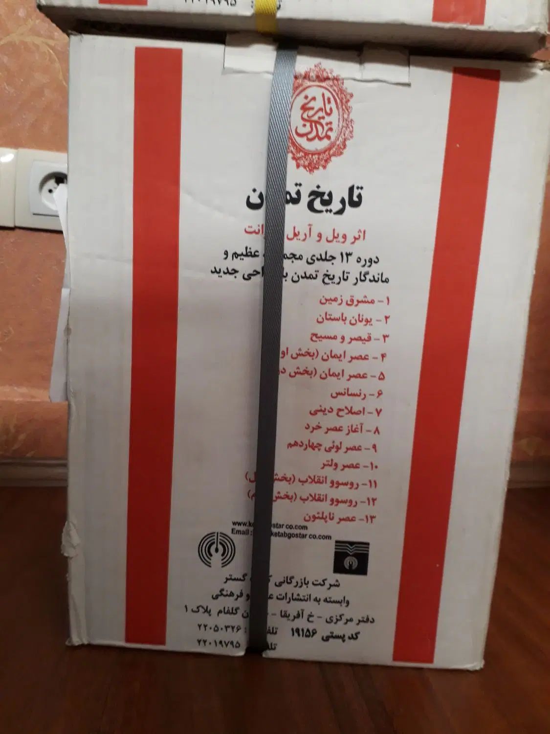 کتاب تاریخ تمدن|کتاب و مجله آموزشی|تهران, جنت‌آباد مرکزی|دیوار
