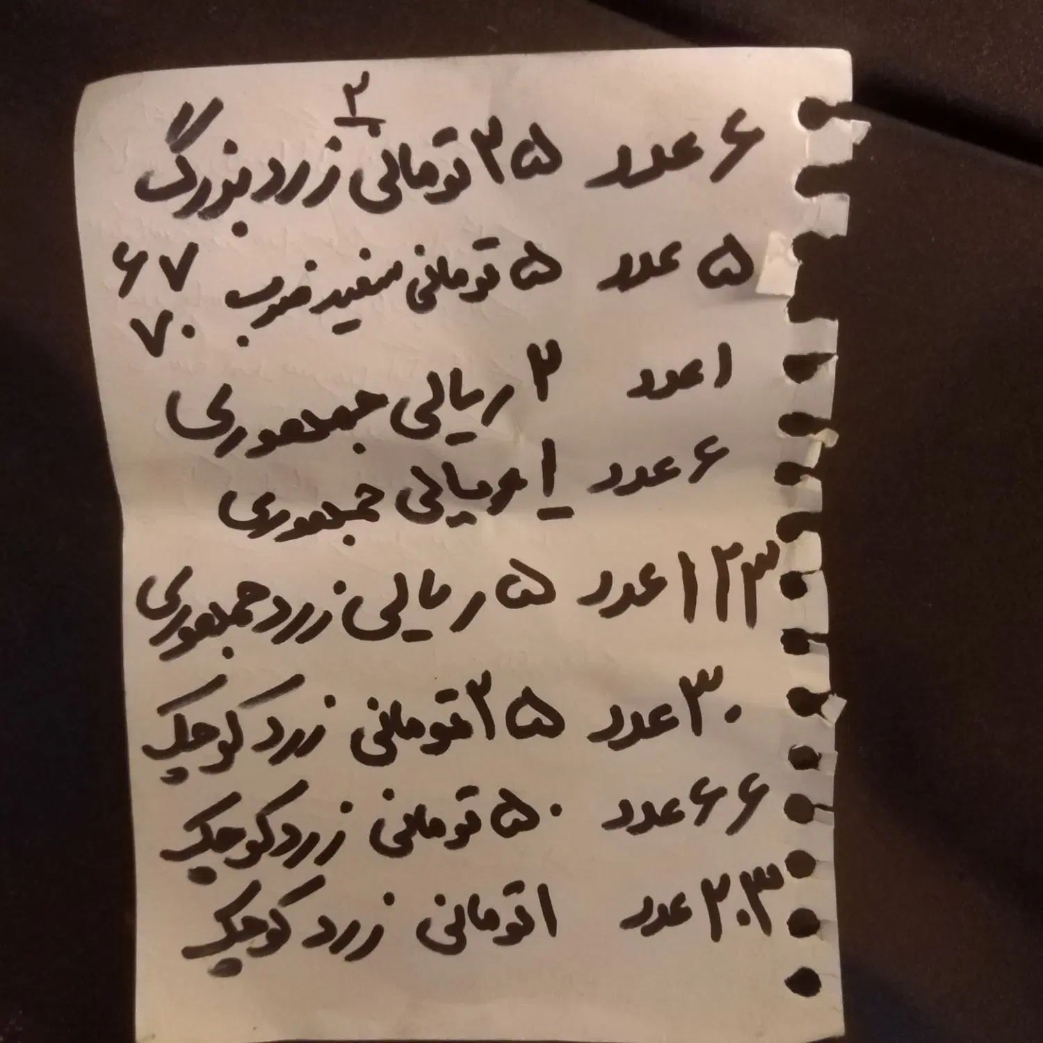 سکه ایرانی خارجی قدیمی جدید شاهنشاهی و جمهوری|کلکسیون سکه، تمبر، اسکناس|تهران, مظاهری|دیوار
